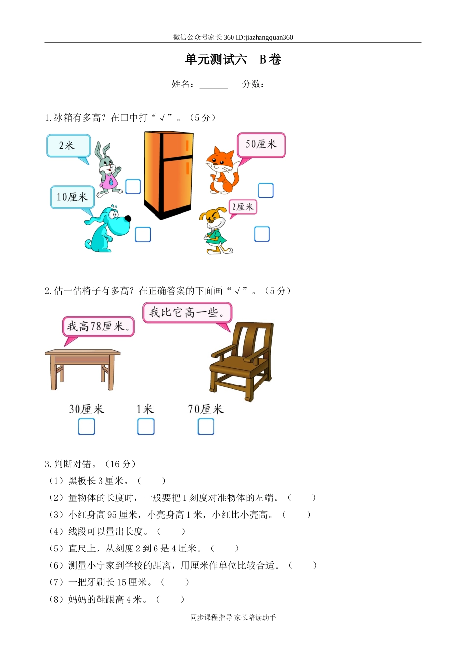 新北师大版二年级数学上册第6单元《测量》测试题2.doc_第1页