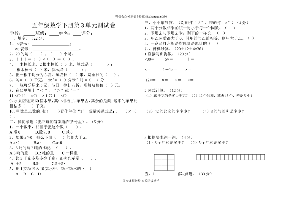 新北师大版五年级数学下册第3单元《分数乘法》1(1).doc_第1页