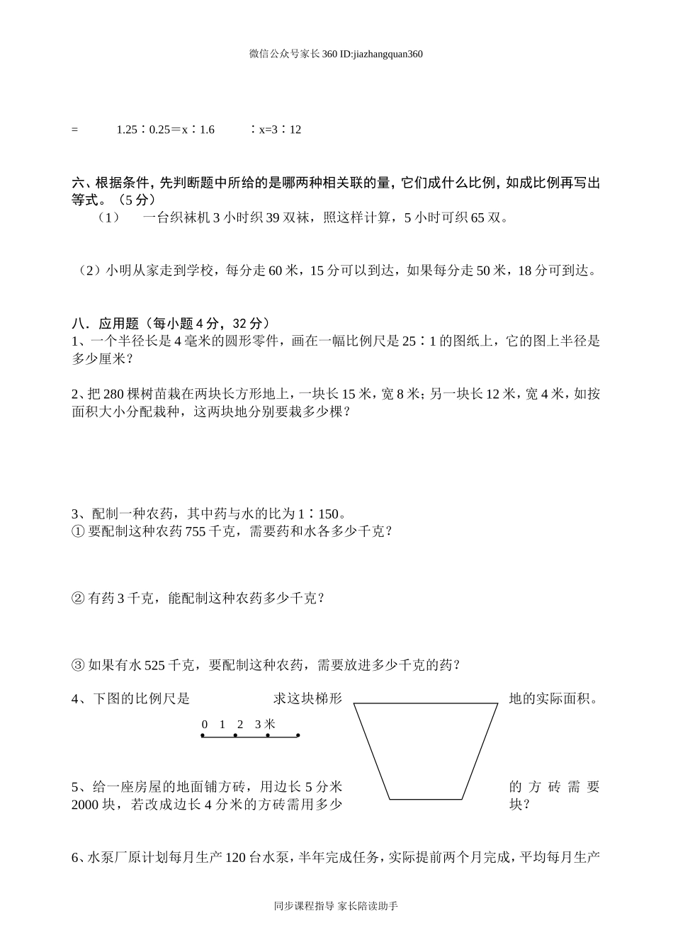 新北师大版六下第2单元《比例》测试题 (2).doc_第2页