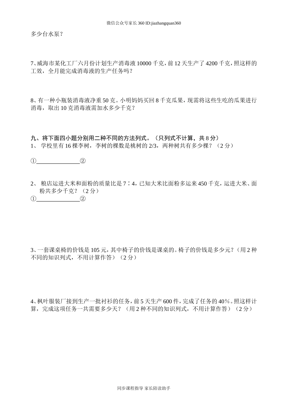 新北师大版六下第2单元《比例》测试题 (2).doc_第3页