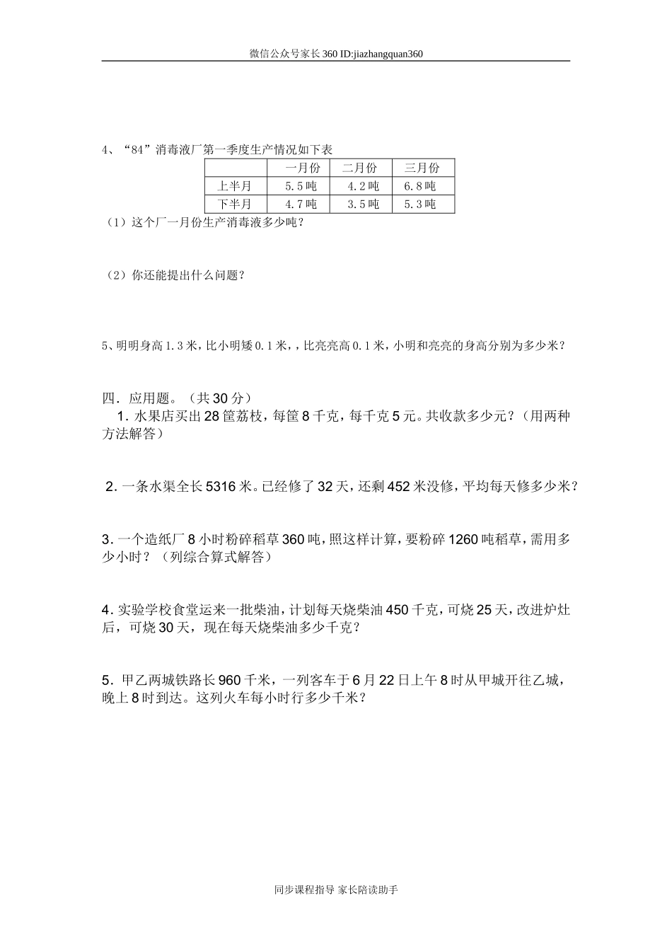 新北师版三上数学第8单元《认识小数》试卷A.doc_第2页