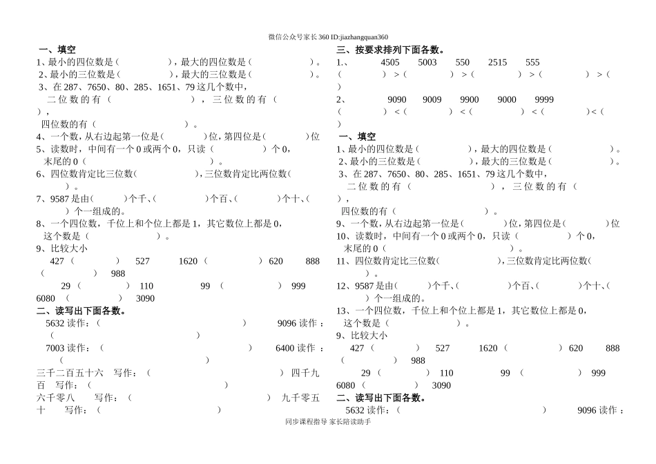 新北师大版二年级下册数学第三单元练习题.doc_第1页