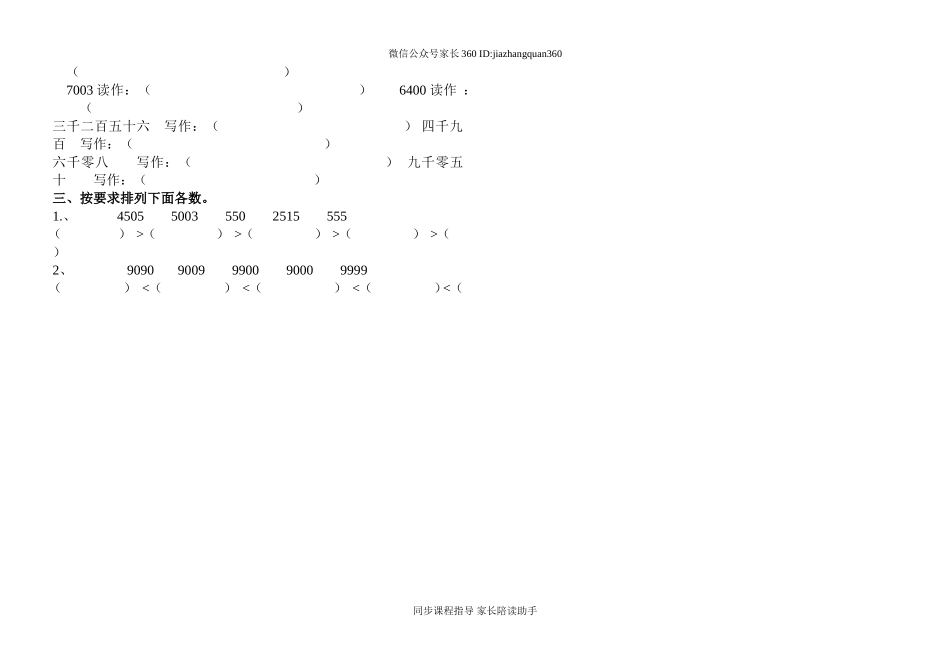 新北师大版二年级下册数学第三单元练习题.doc_第2页