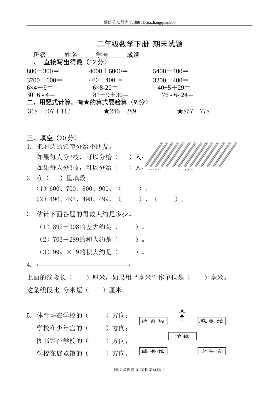 新北师大版二年级下册数学期末试卷 (5).doc_第1页