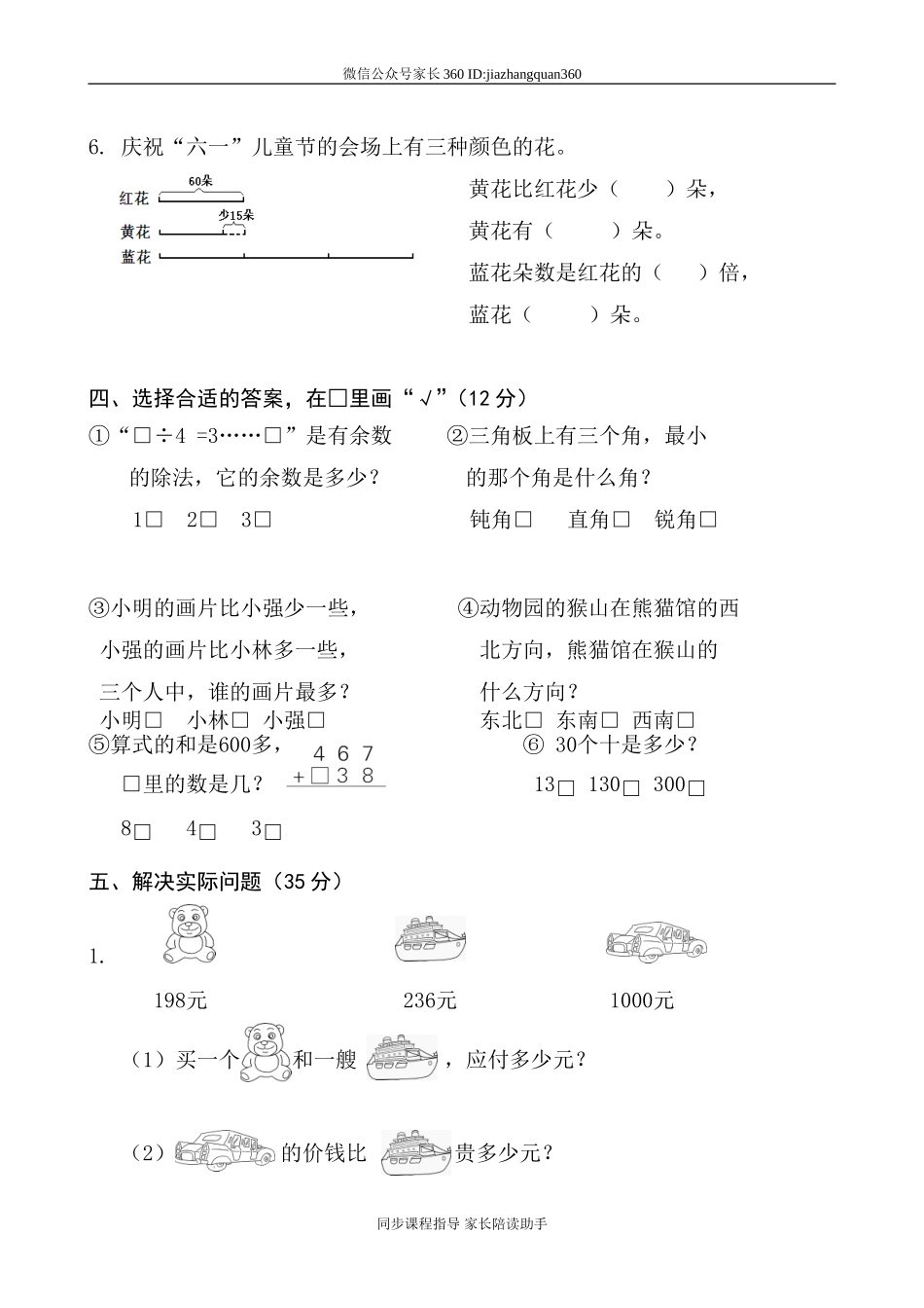 新北师大版二年级下册数学期末试卷 (5).doc_第2页