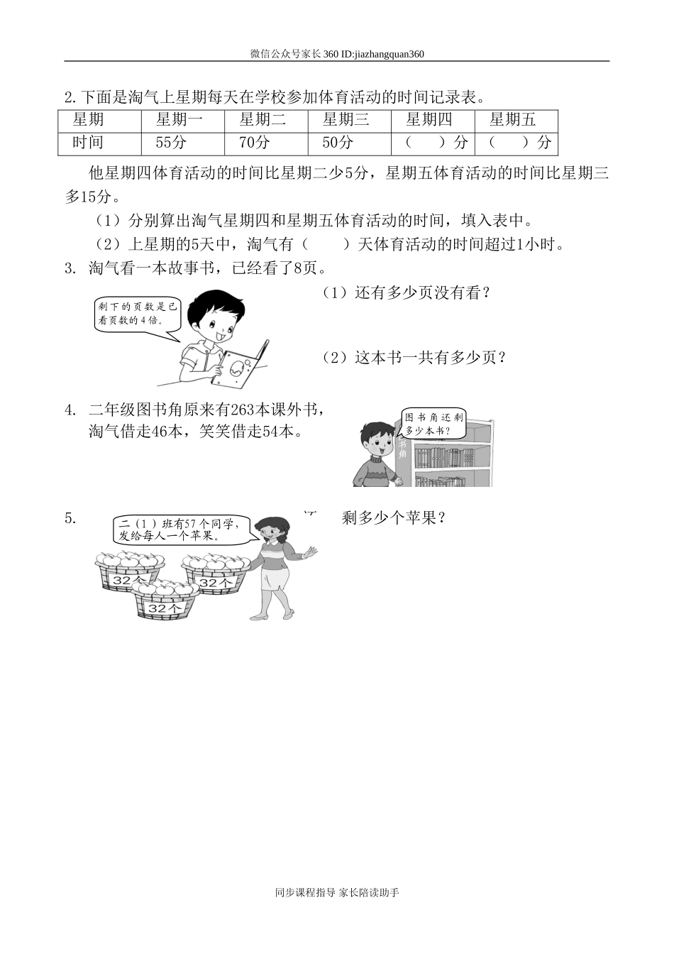 新北师大版二年级下册数学期末试卷 (5).doc_第3页
