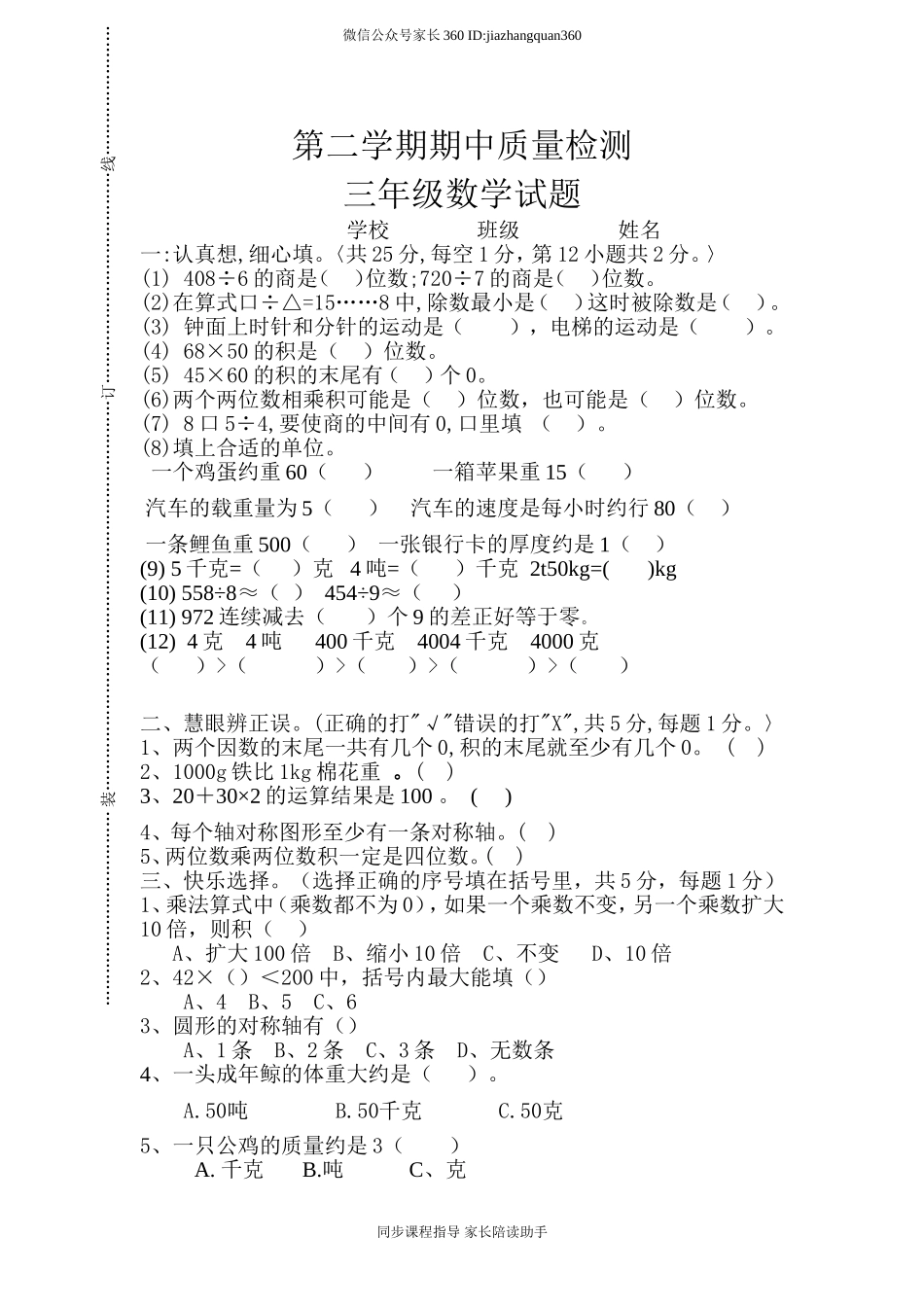 新北师大版三年级数学下册期中检测题.doc_第1页