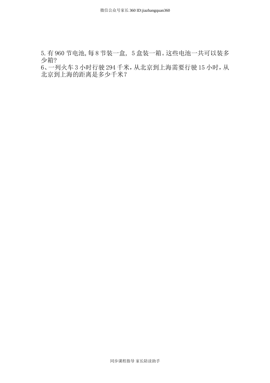 新北师大版三年级数学下册期中检测题.doc_第3页