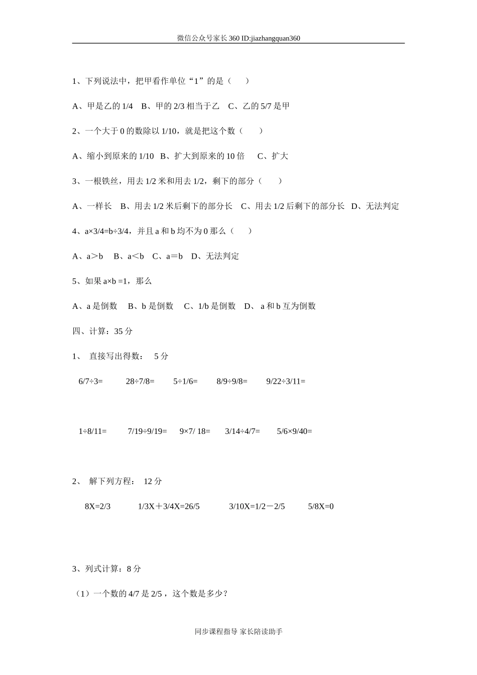 新北师大版五年级数学下册第5单元分数乘除法2(1).doc_第2页