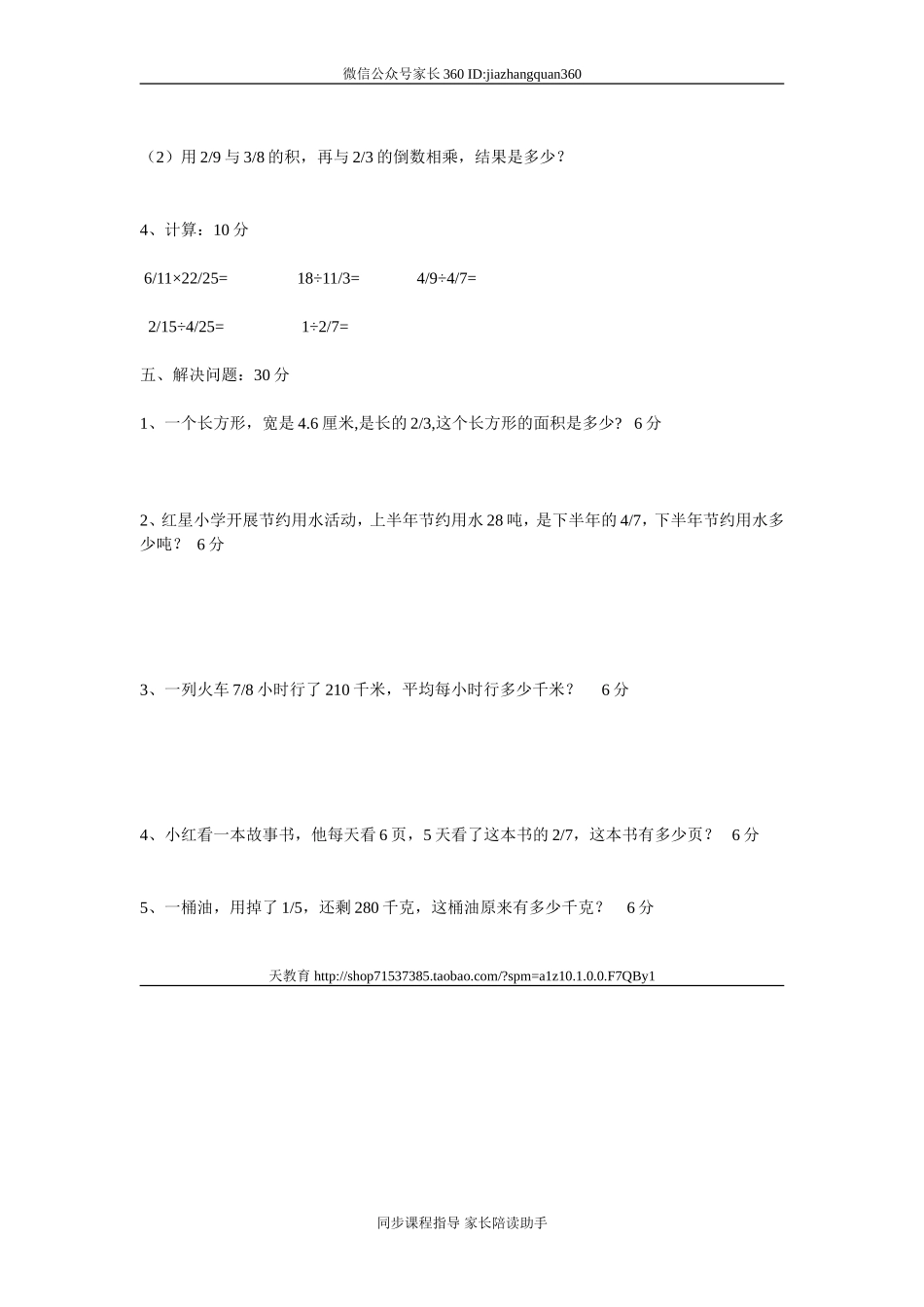 新北师大版五年级数学下册第5单元分数乘除法2(1).doc_第3页