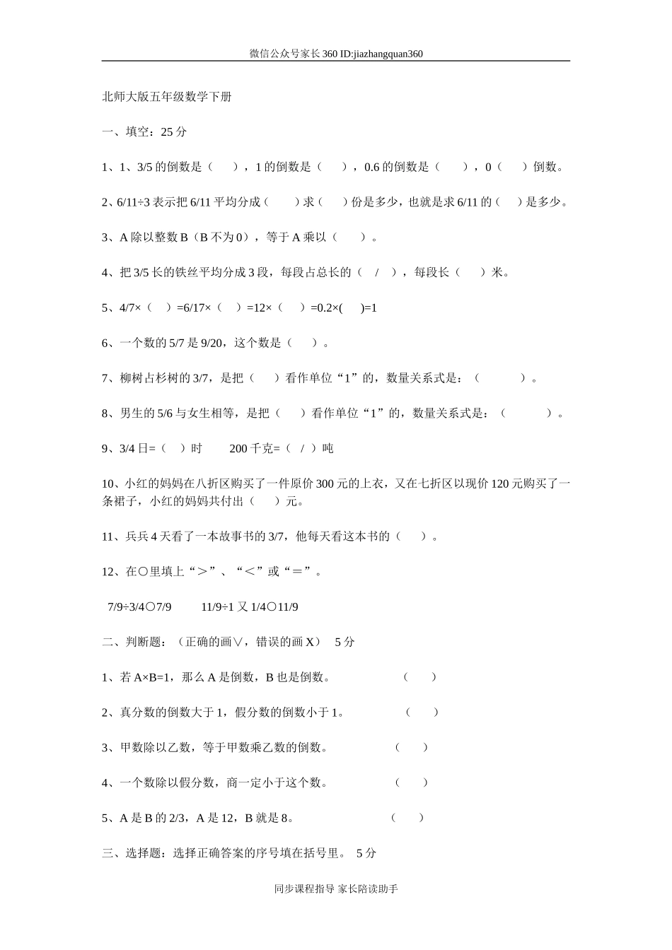 新北师大版五年级数学下册第5单元分数乘除法2.doc_第1页