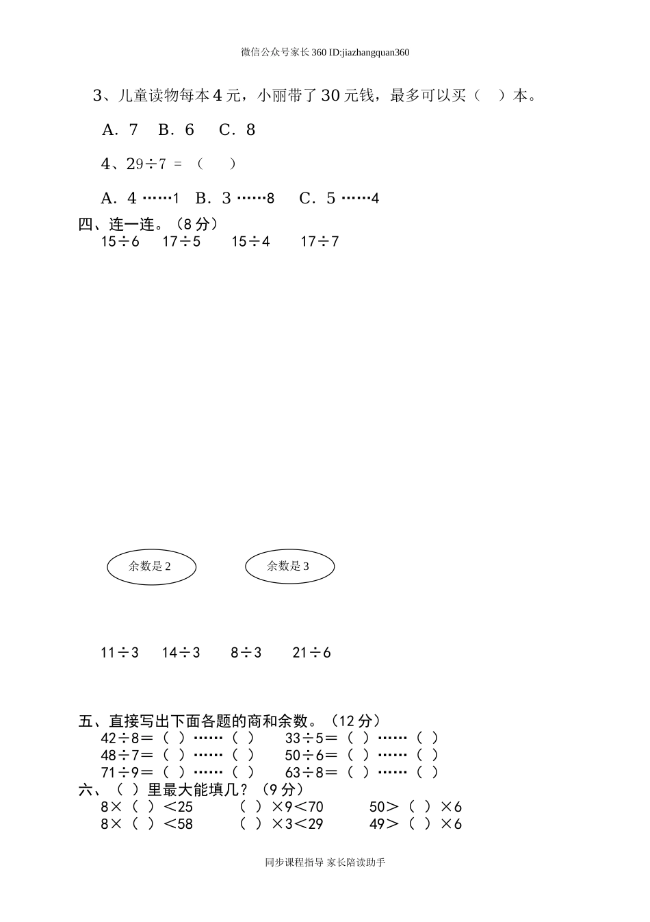 新北师大版二年级下册数学第1单元《除法》试卷 (1).doc_第2页