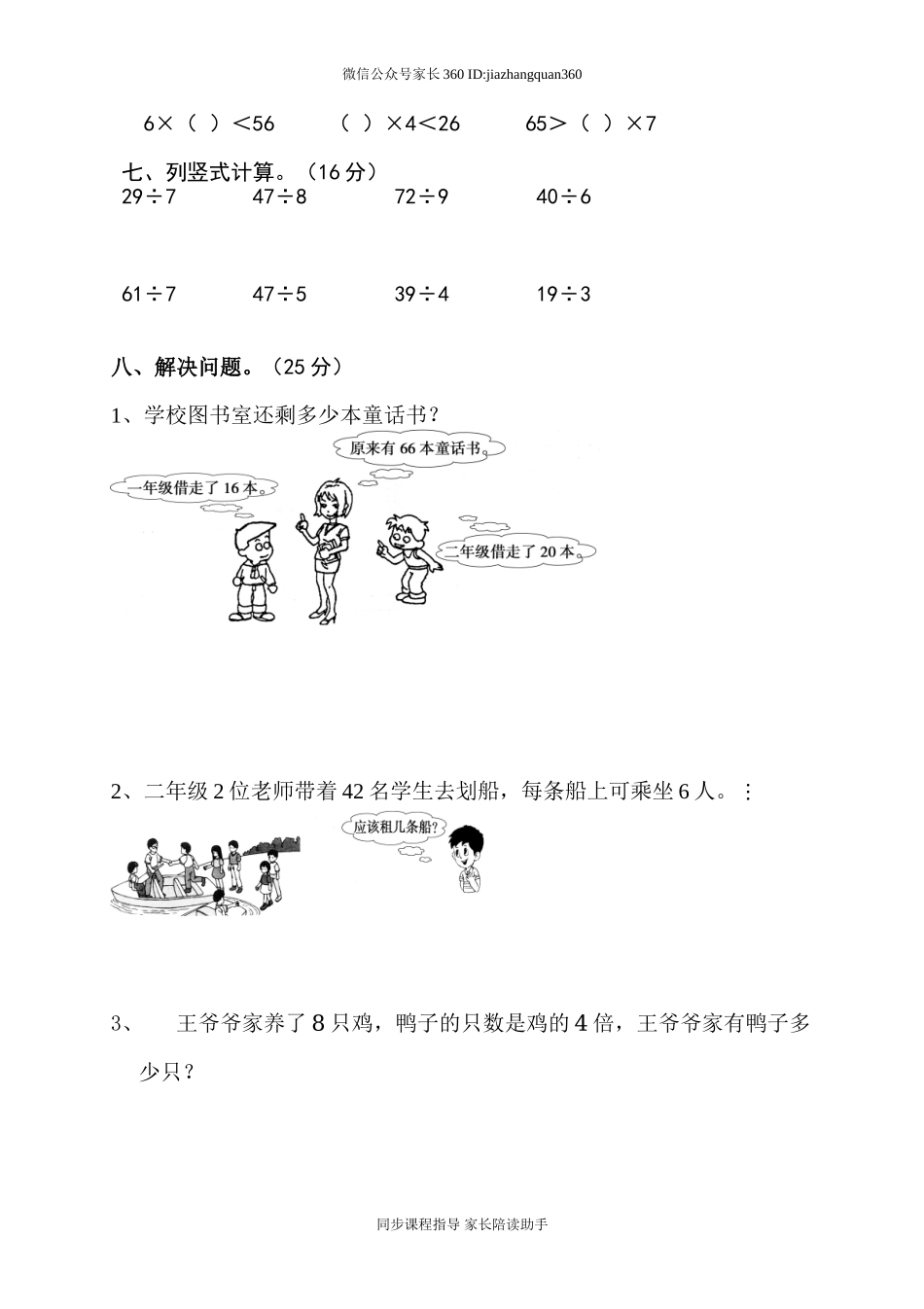 新北师大版二年级下册数学第1单元《除法》试卷 (1).doc_第3页