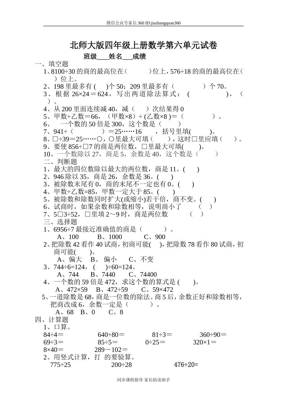 新北师版四上数学第6单元《除法》试卷.doc_第1页