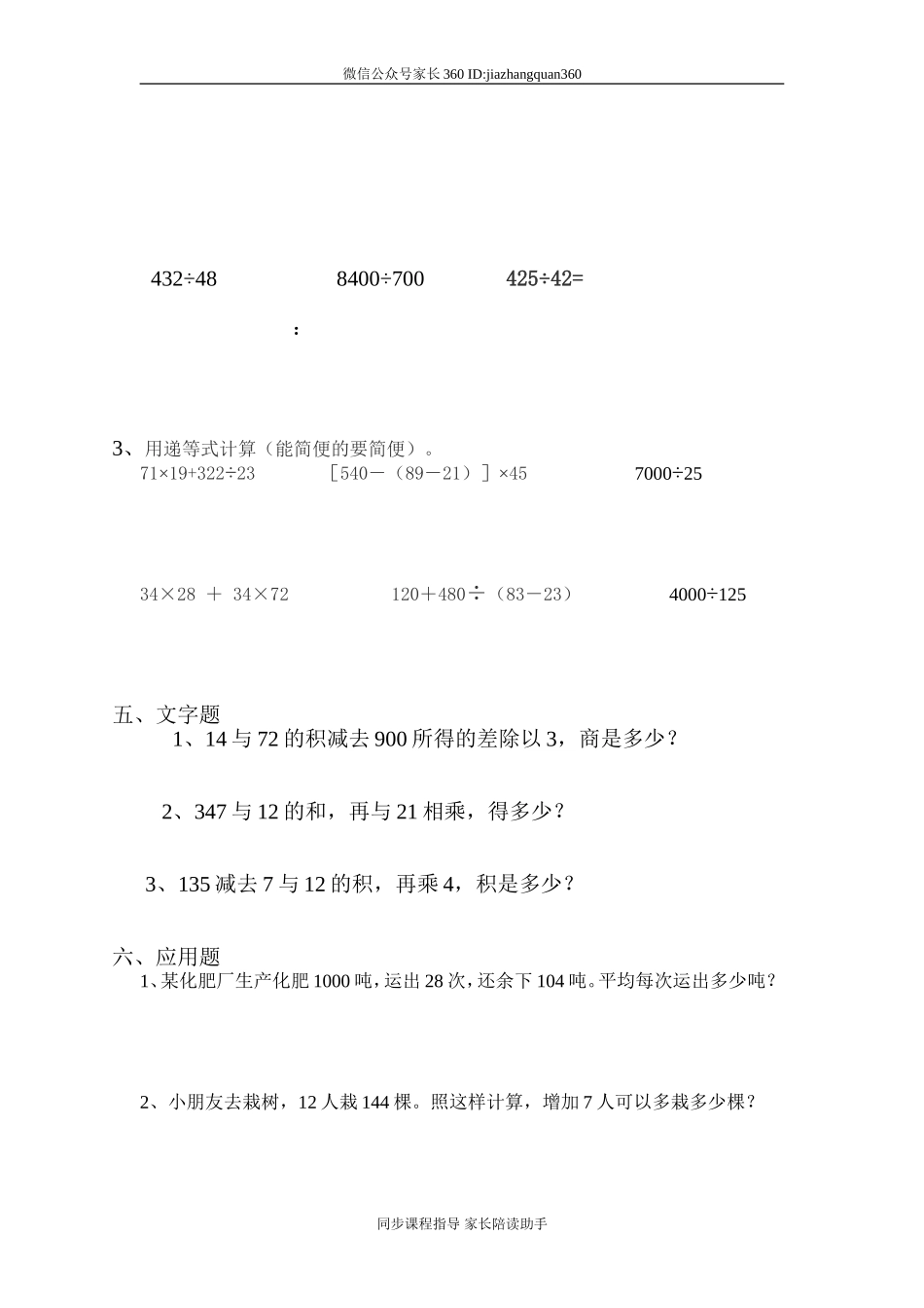 新北师版四上数学第6单元《除法》试卷.doc_第2页