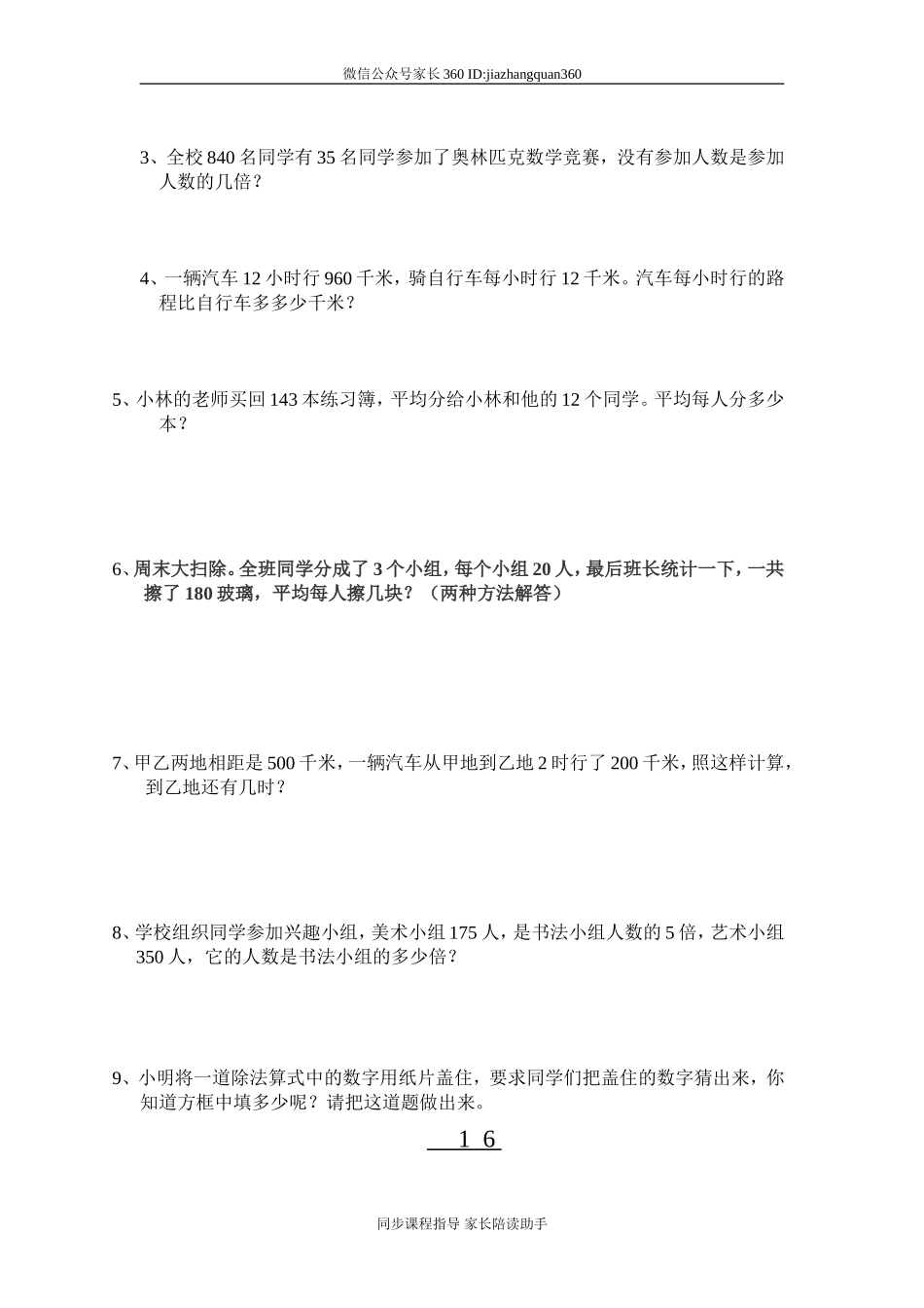 新北师版四上数学第6单元《除法》试卷.doc_第3页