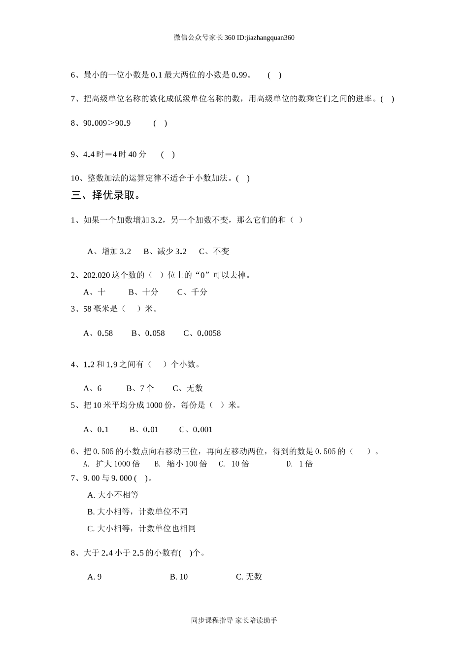 新北师大版四年级下册数学第1单元小数的认识和加减法2.doc_第2页