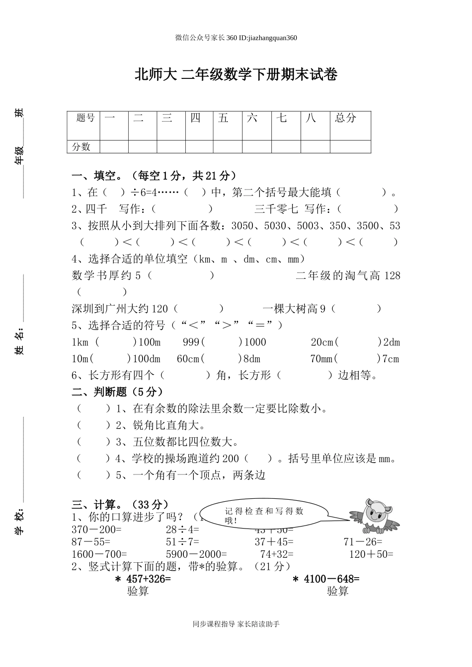 新北师大版二年级下册数学期末试卷及参考答案 (1).doc_第1页