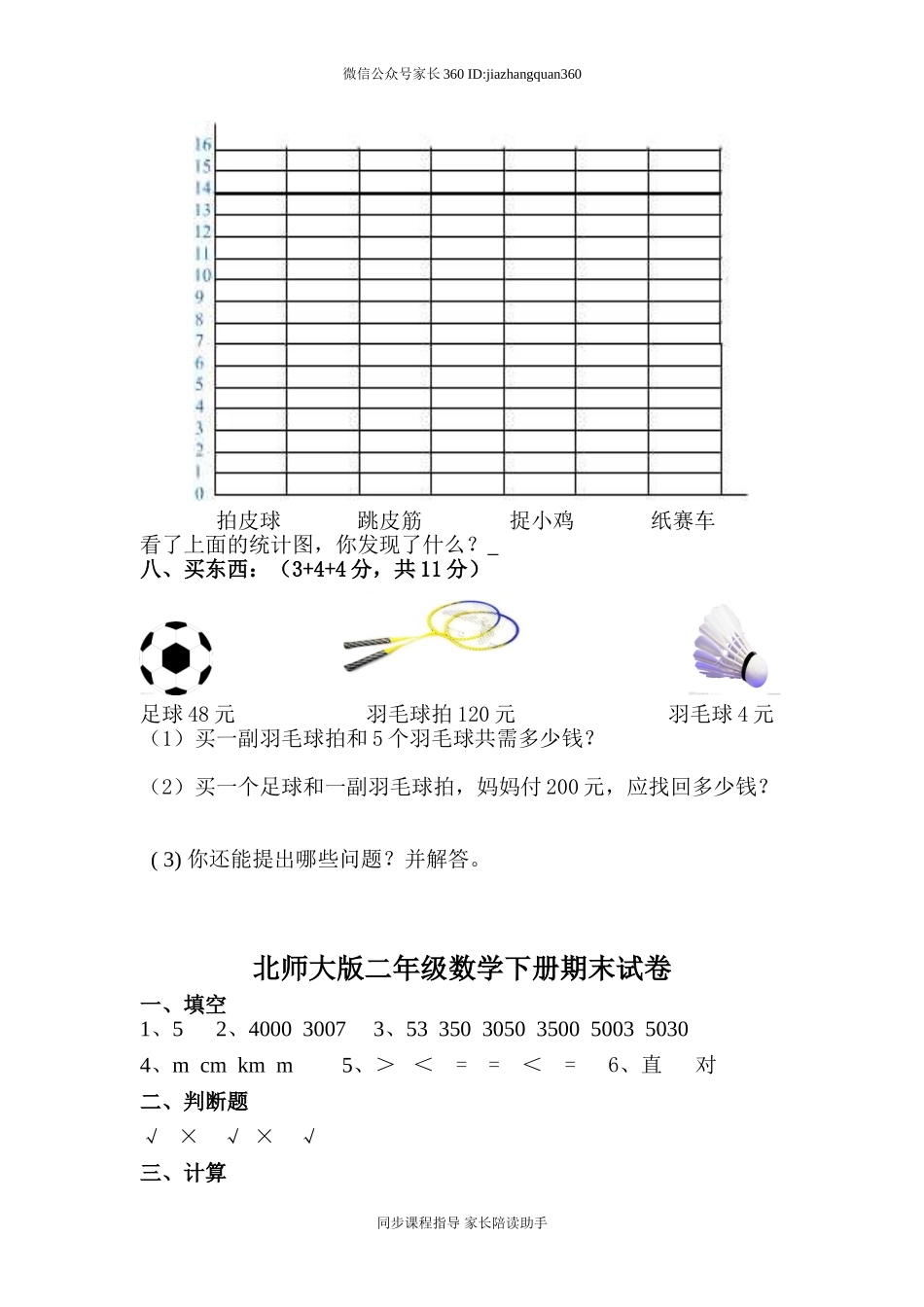 新北师大版二年级下册数学期末试卷及参考答案 (1).doc_第3页