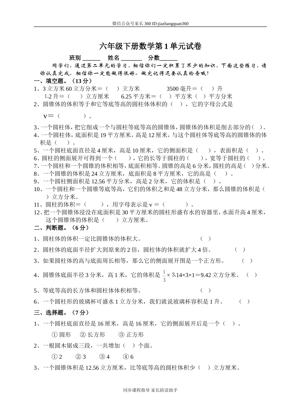 新北师大版六年级数学下册第1单元试卷《圆柱与圆锥》试题.doc_第1页
