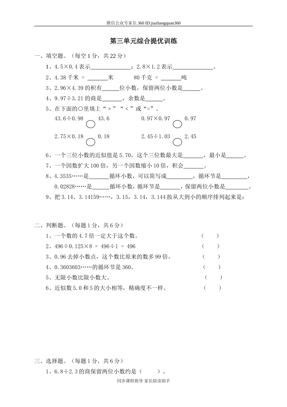 新北师大版四年级下册数学第3单元小数乘法1.doc_第1页
