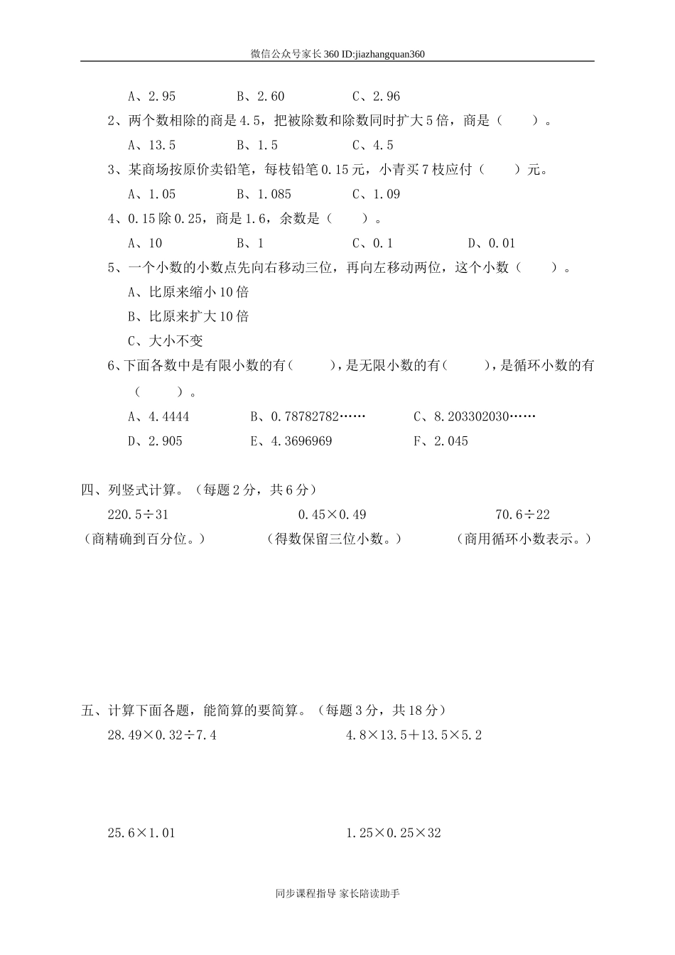 新北师大版四年级下册数学第3单元小数乘法1.doc_第2页