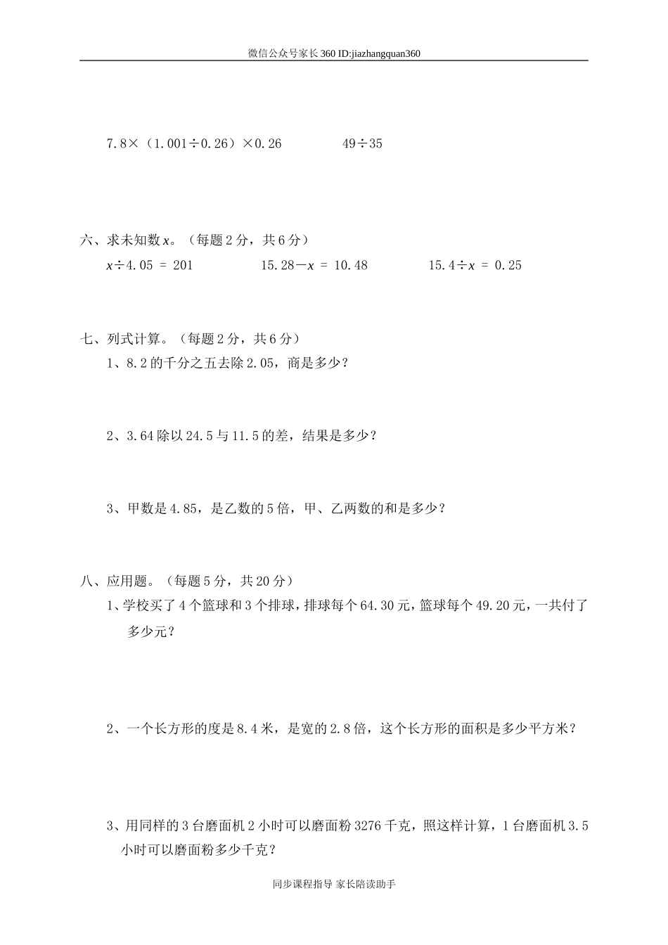 新北师大版四年级下册数学第3单元小数乘法1.doc_第3页