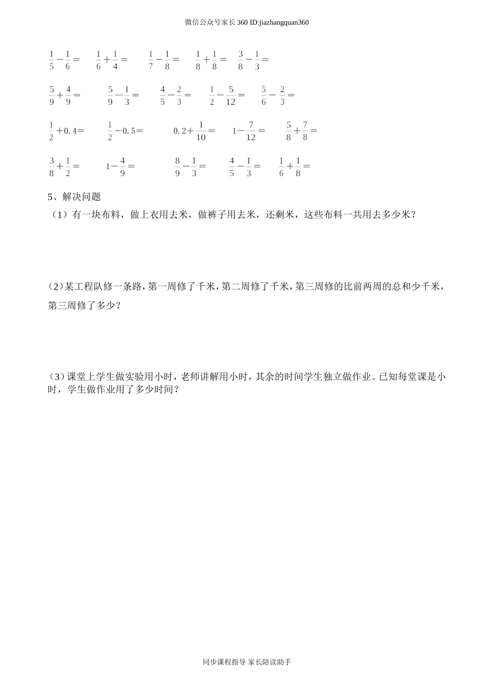 新北师大版五年级数学下册第一单元分数加减法(1).doc_第2页