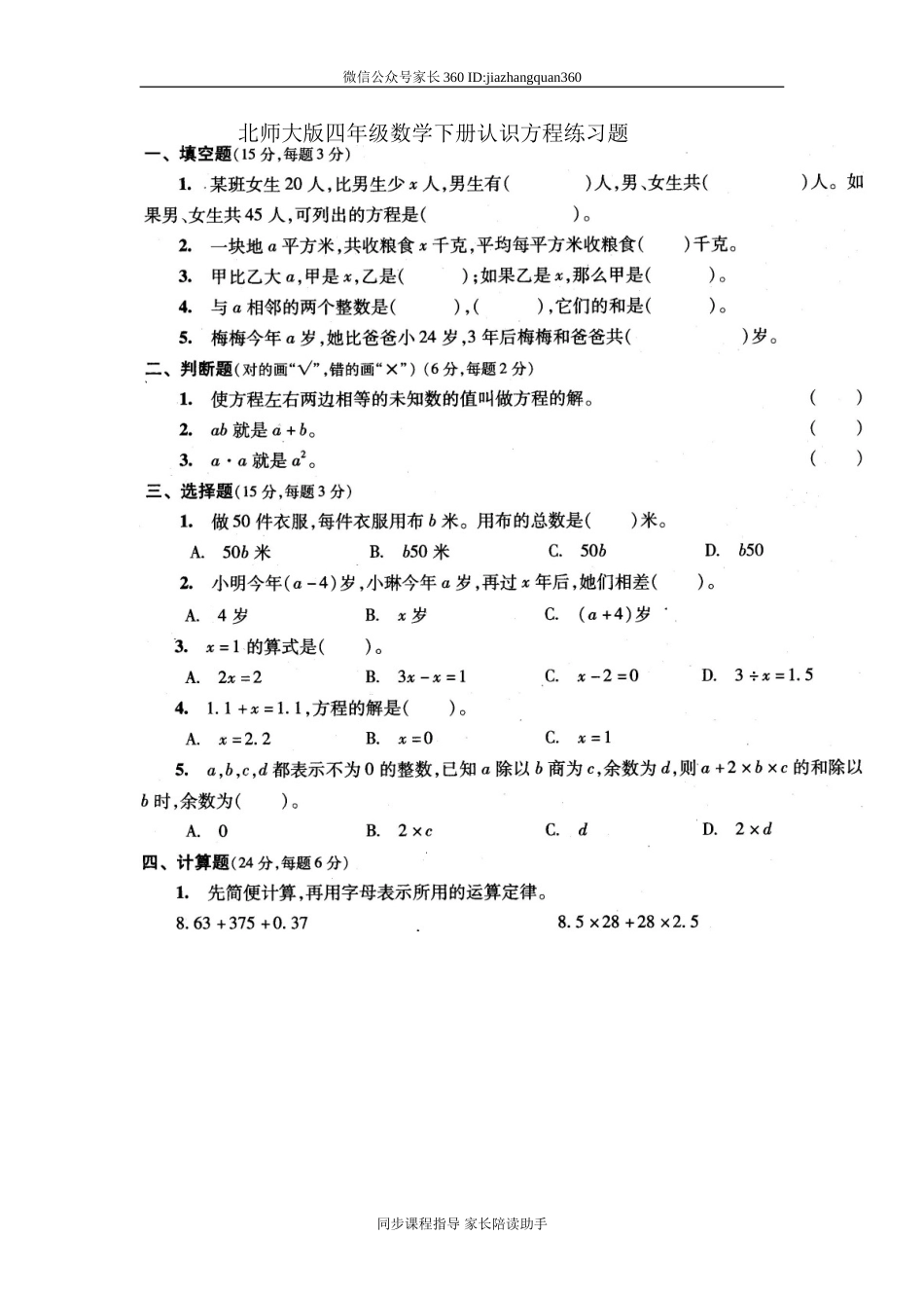 新北师大版四年级下册数学第5单元认识方程1.doc_第1页