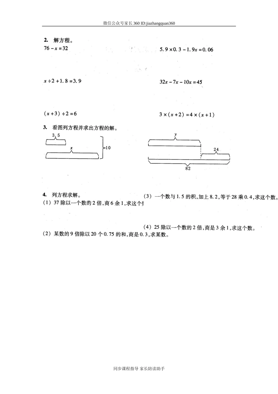 新北师大版四年级下册数学第5单元认识方程1.doc_第2页