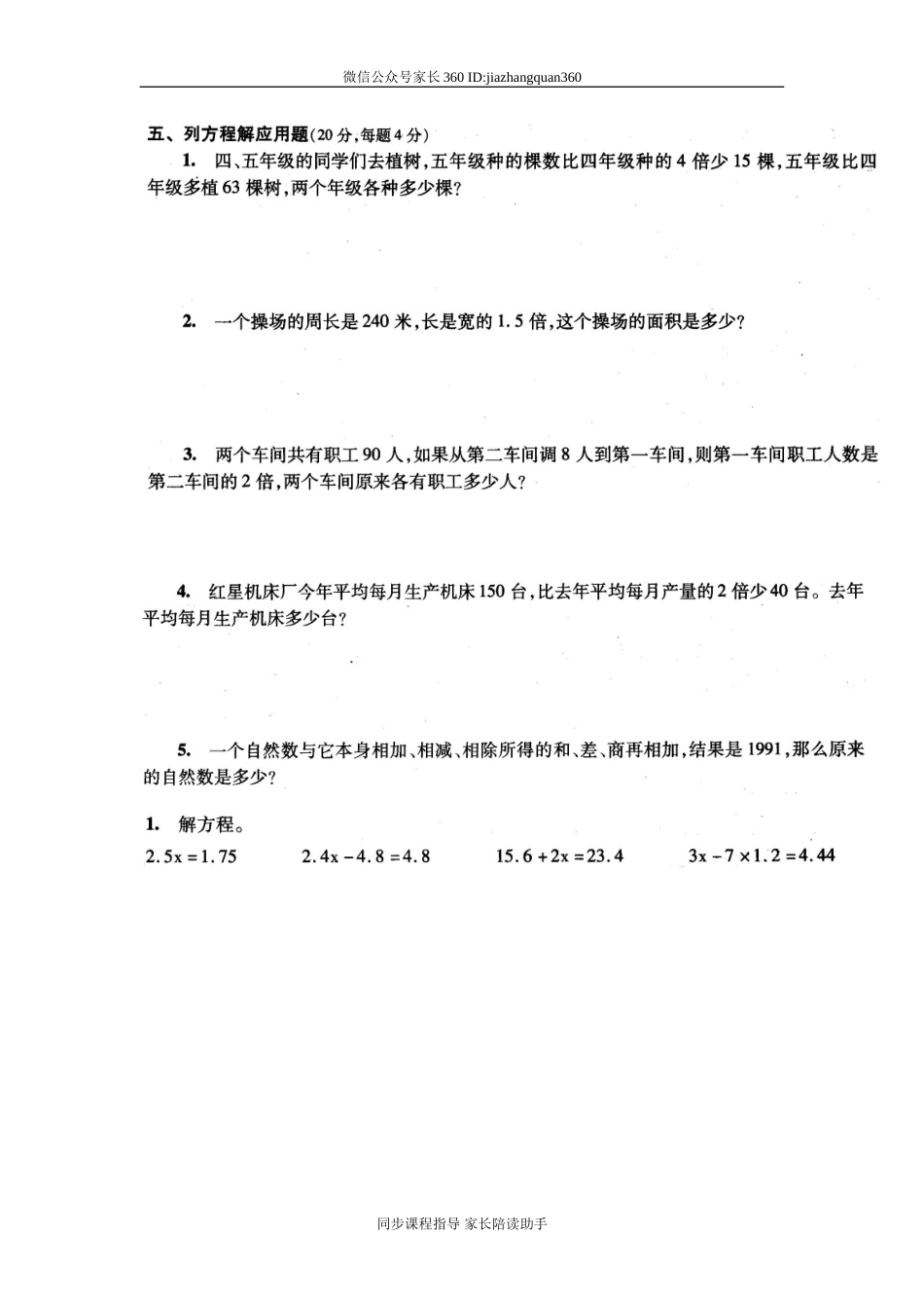 新北师大版四年级下册数学第5单元认识方程1.doc_第3页