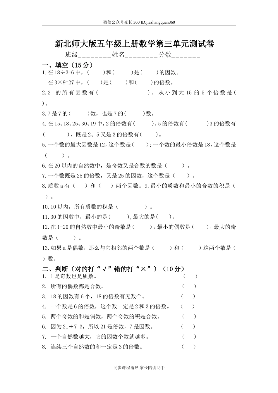 新北师版五上数学第3单元《倍数与因数》试卷.doc_第1页