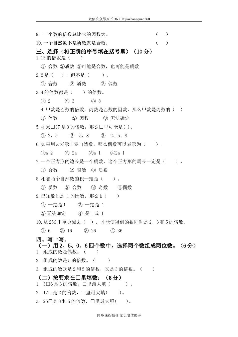 新北师版五上数学第3单元《倍数与因数》试卷.doc_第2页