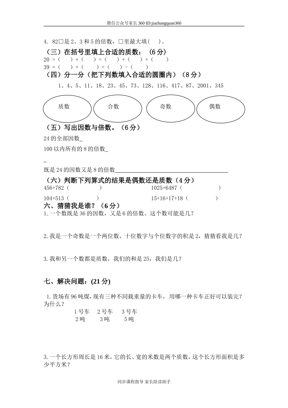 新北师版五上数学第3单元《倍数与因数》试卷.doc_第3页