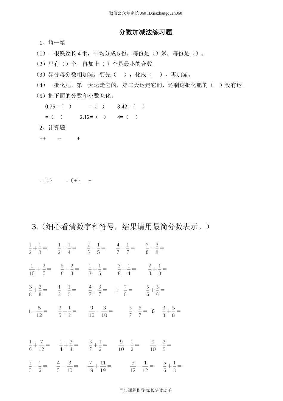 新北师大版五年级数学下册第一单元分数加减法.doc_第1页