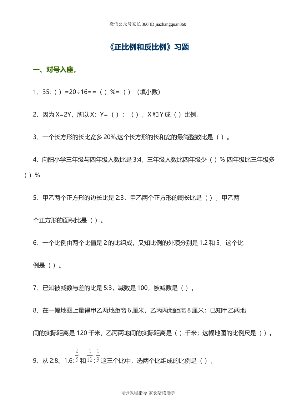 新北师大版六年级数学下册第4单元正比例和反比.doc_第1页