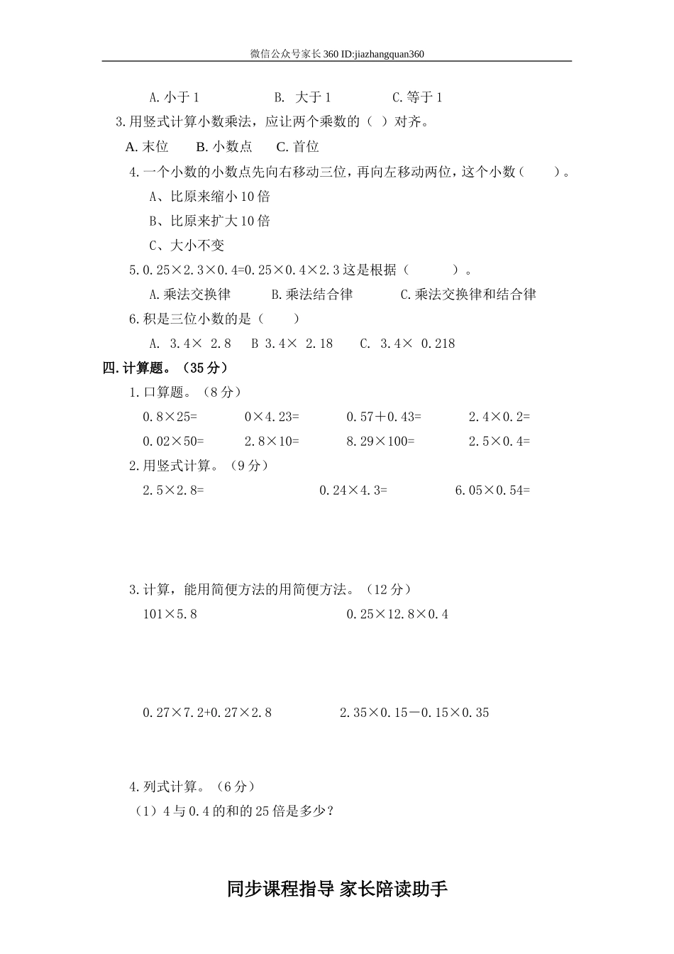 新北师大版四下数学第3单元《小数乘法》试卷(3).doc_第2页