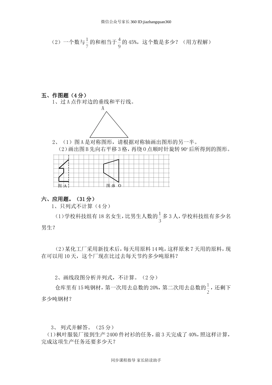 新北师大版六年级数学下册期末测试题(三).doc_第3页