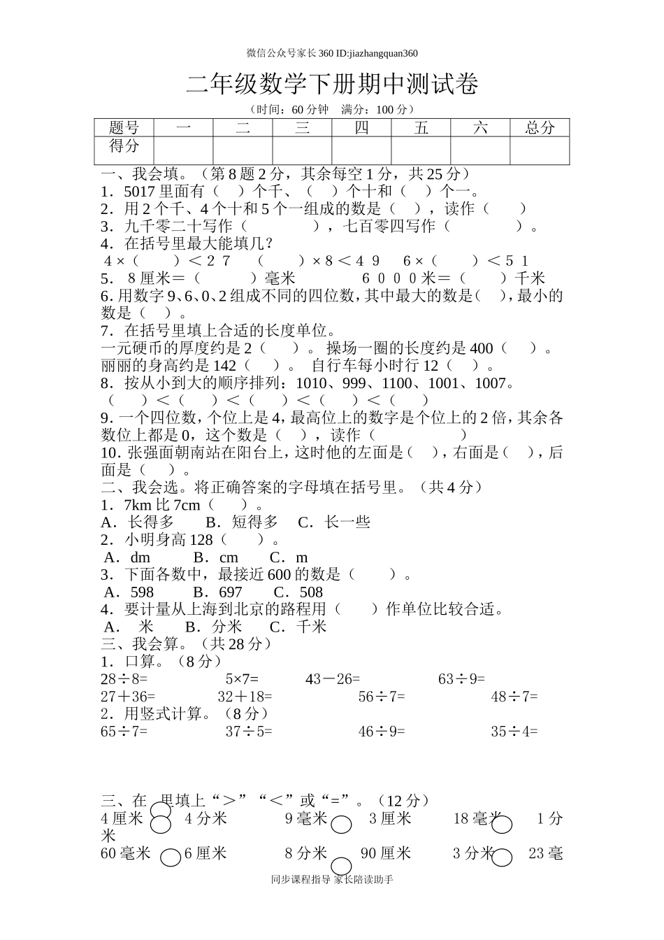 新北师大版小学二下数学期中试题(3).doc_第1页