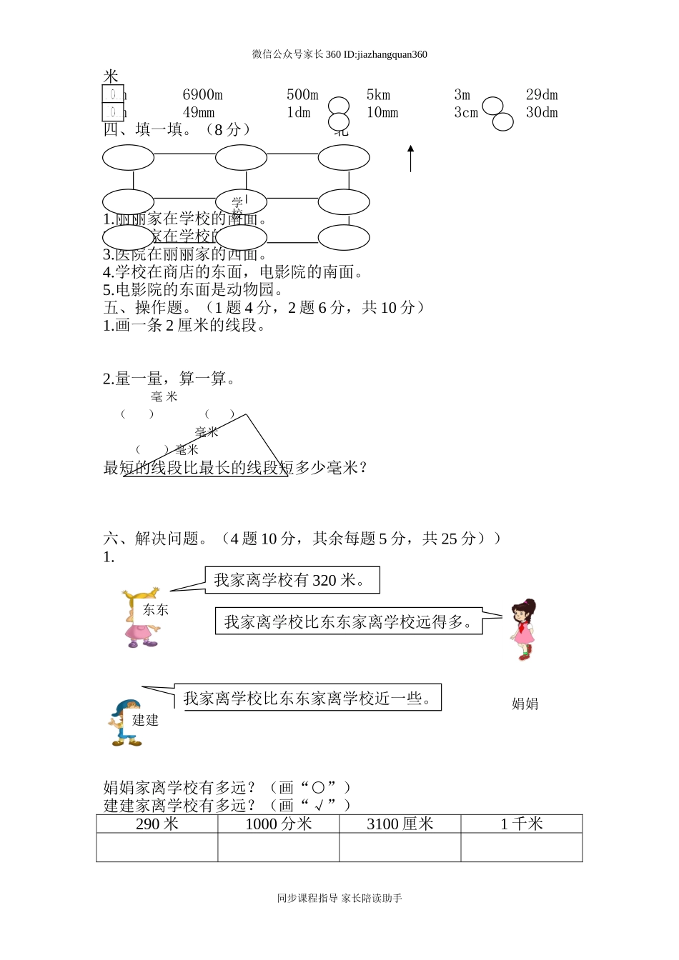 新北师大版小学二下数学期中试题(3).doc_第2页