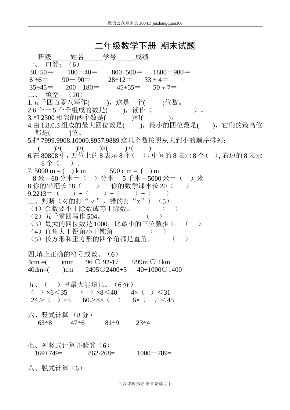 新北师大版二年级下册数学期末试卷 (4).doc_第1页