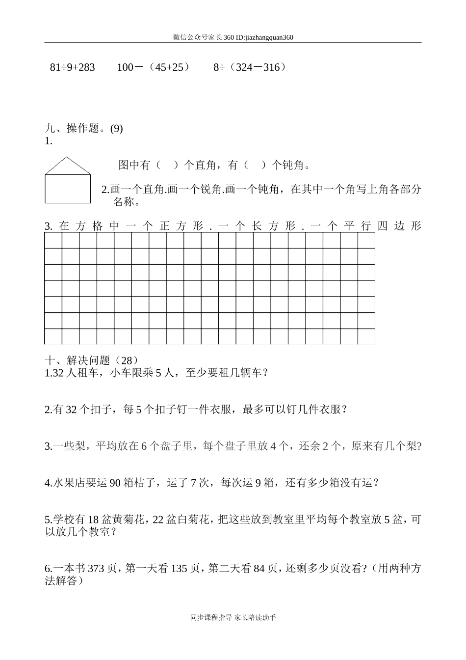 新北师大版二年级下册数学期末试卷 (4).doc_第2页