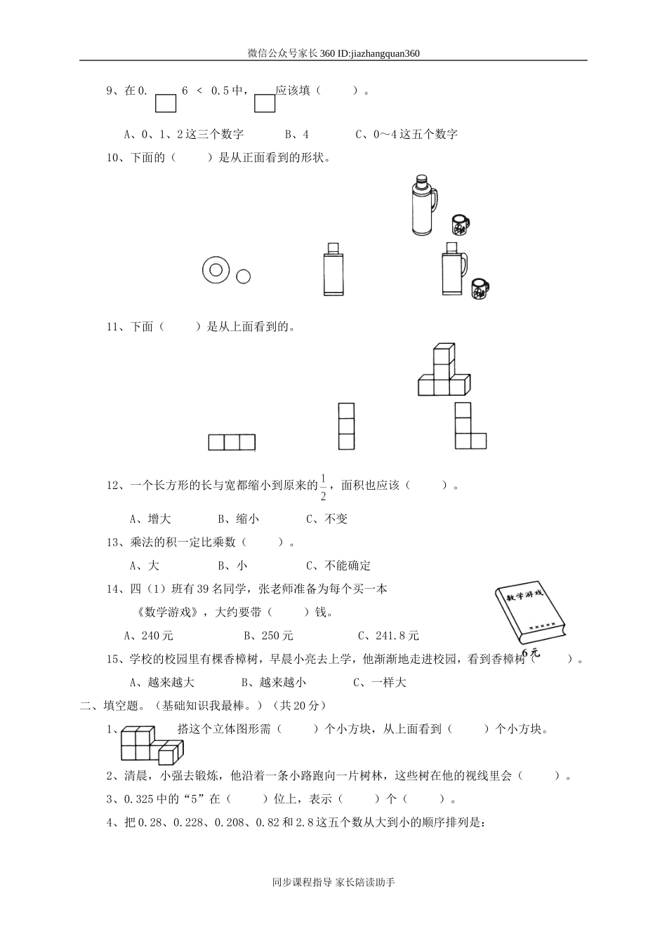 新北师大版四下数学第4单元《观察物体》试卷 (2).doc_第2页