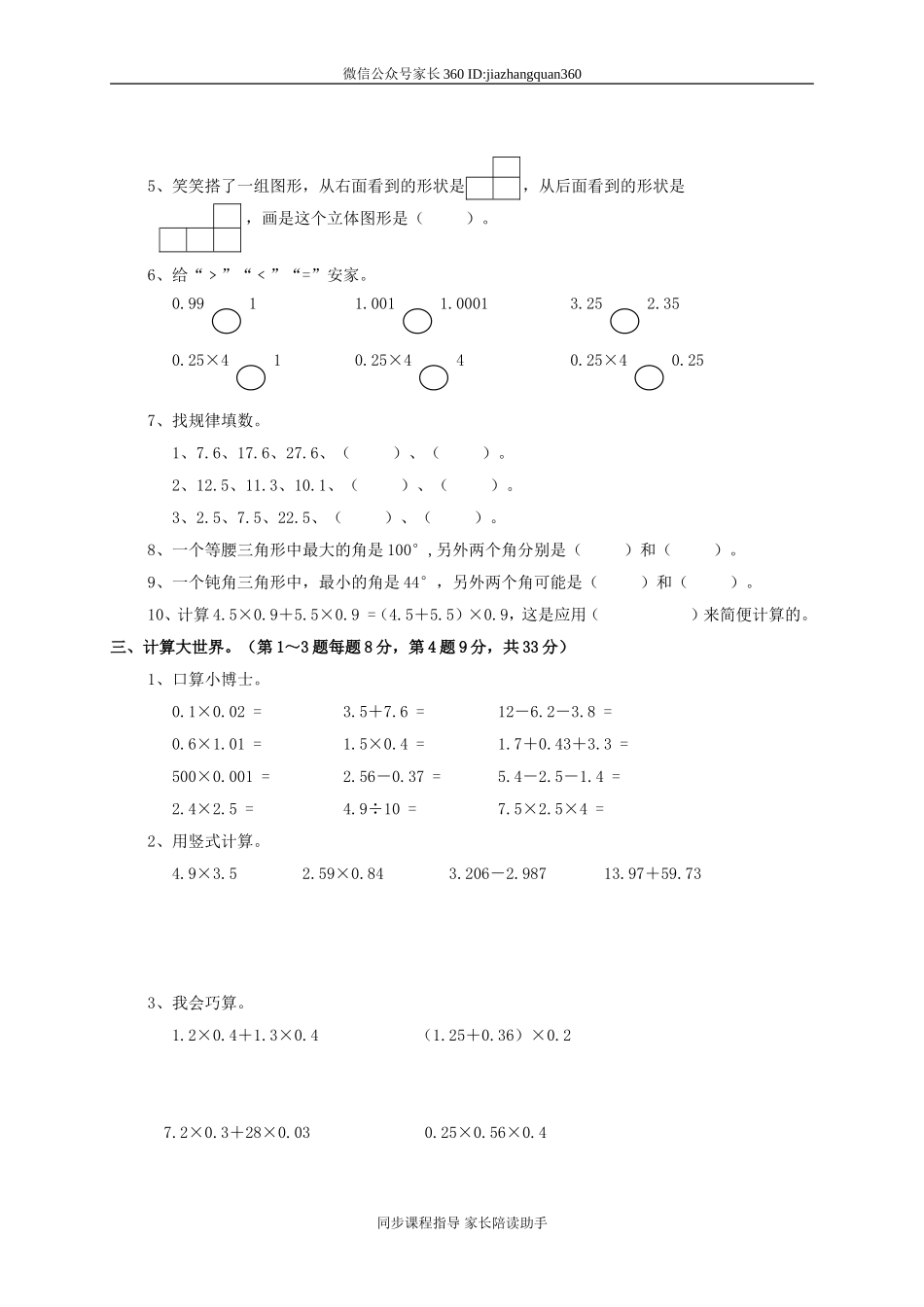 新北师大版四下数学第4单元《观察物体》试卷 (2).doc_第3页