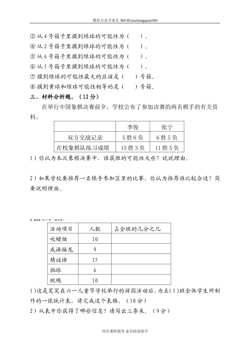 新北师版五上数学第7单元《可能性》试卷B.doc_第2页