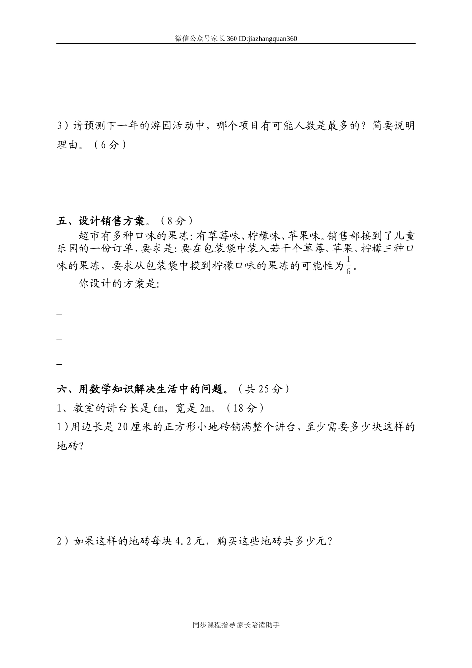 新北师版五上数学第7单元《可能性》试卷B.doc_第3页