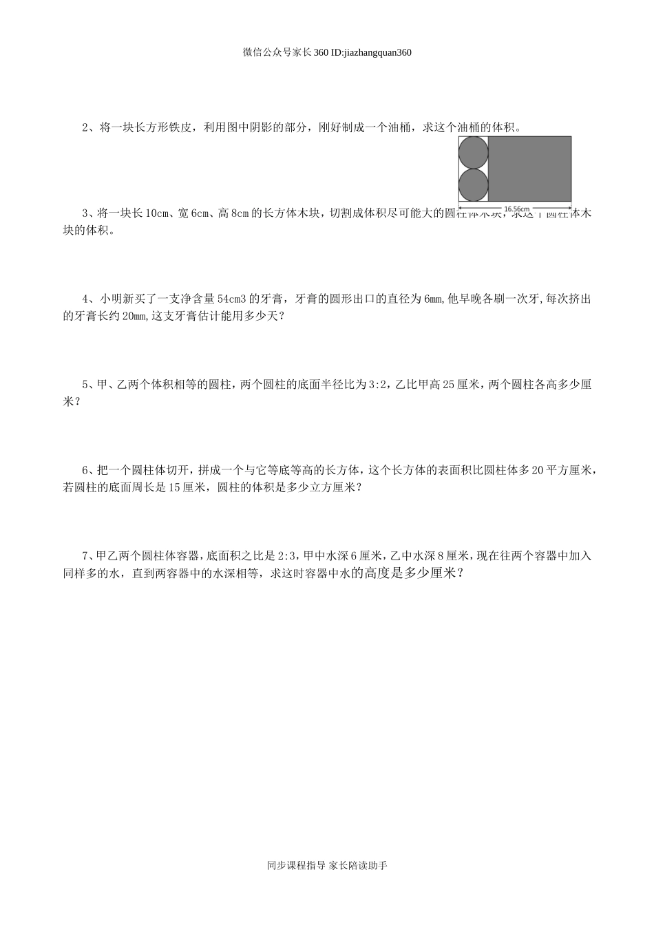 新北师大版六下第1单元《圆柱和圆锥》测试题 (2).doc_第2页