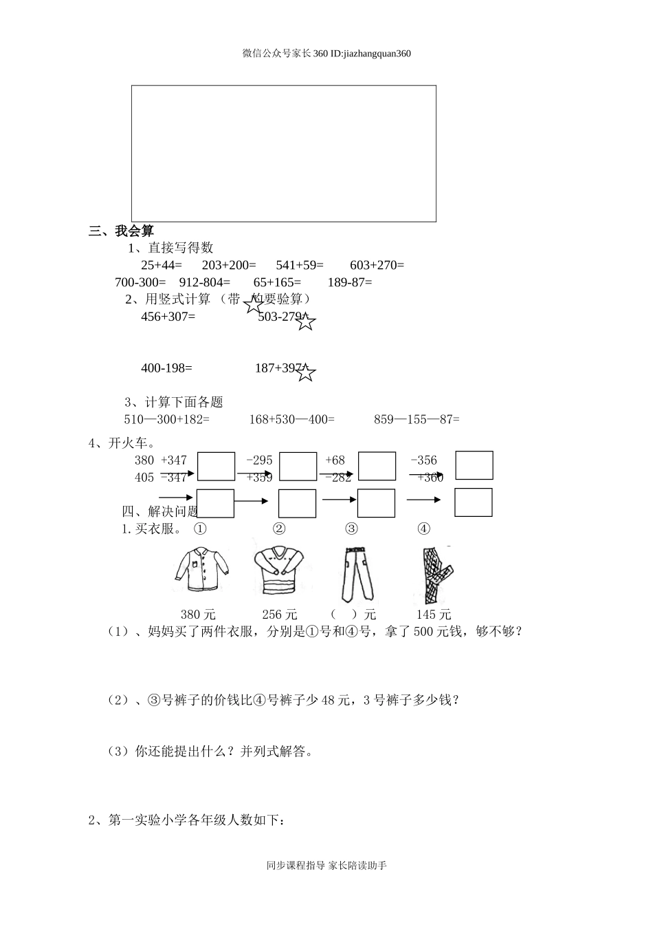新北师大版小学二下数学期中试题(4).doc_第2页