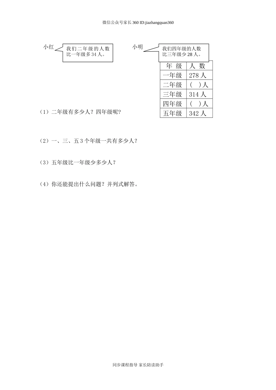 新北师大版小学二下数学期中试题(4).doc_第3页