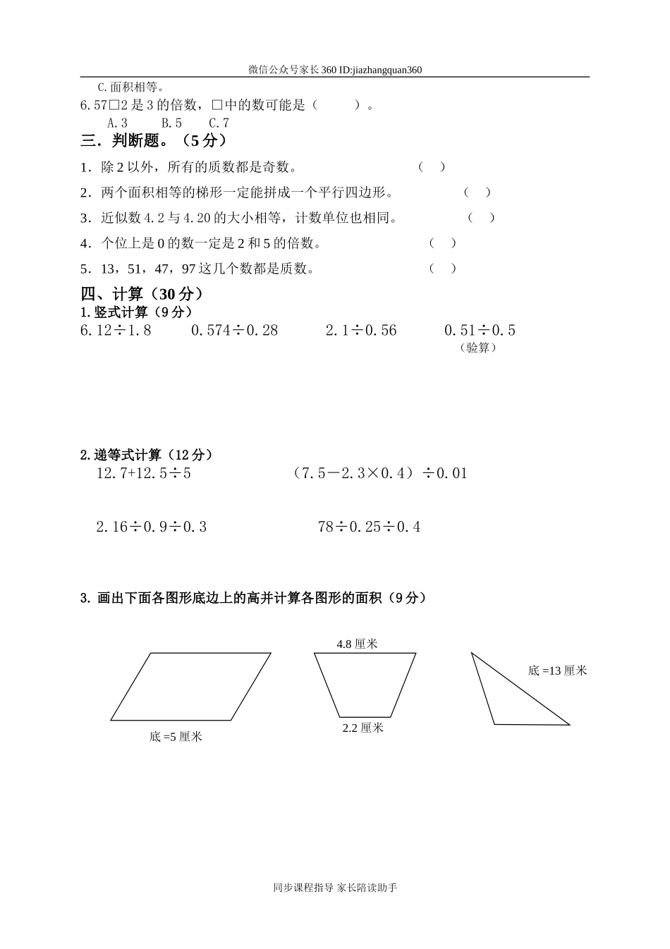 新北师大版五年级上册数学期中试卷1.doc_第2页